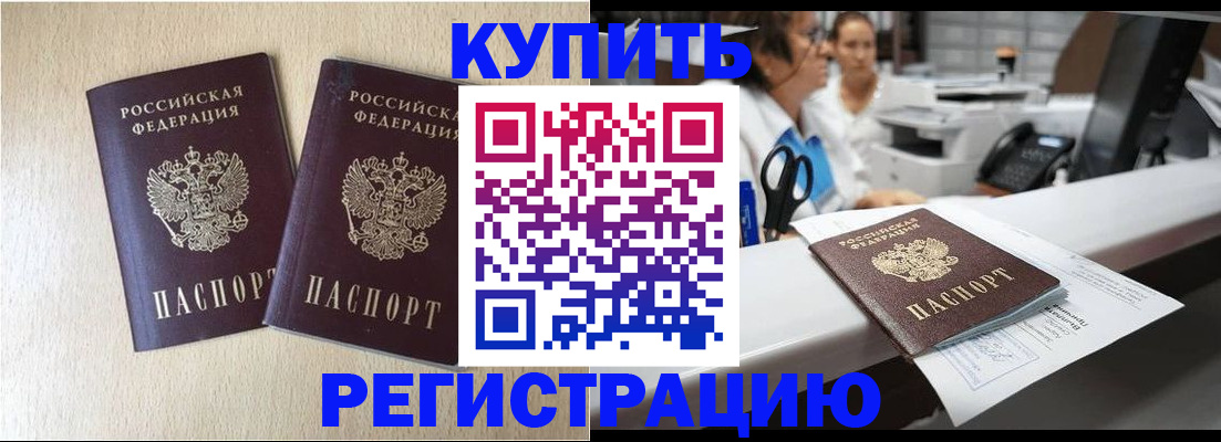 временная регистрация 2025 в Удачном