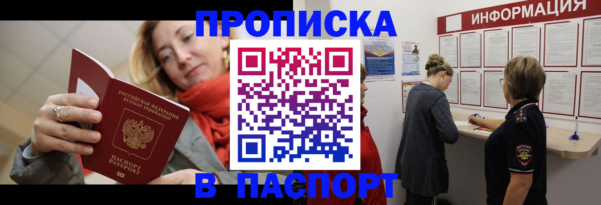 прописка поиск в Удачном