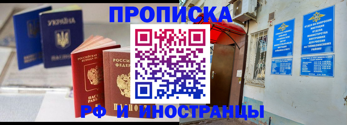 прописка иностранных граждан в Удачном