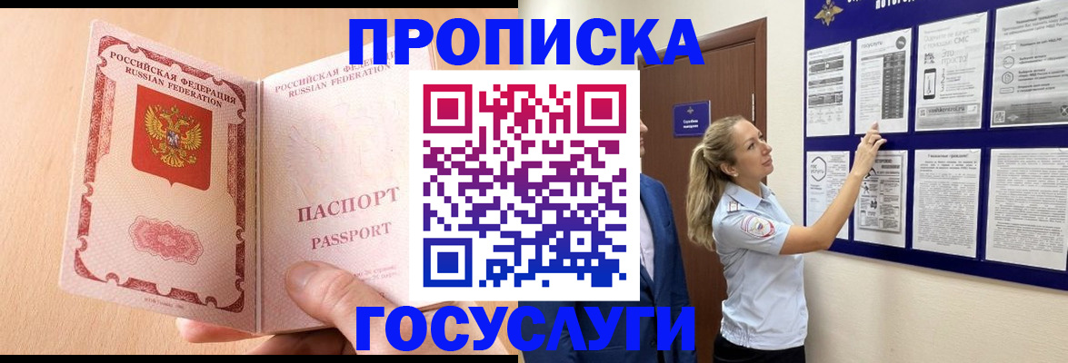 прописка для работы в Удачном